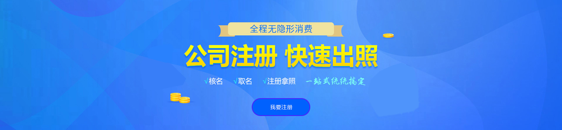 察右中旗注册公司网
